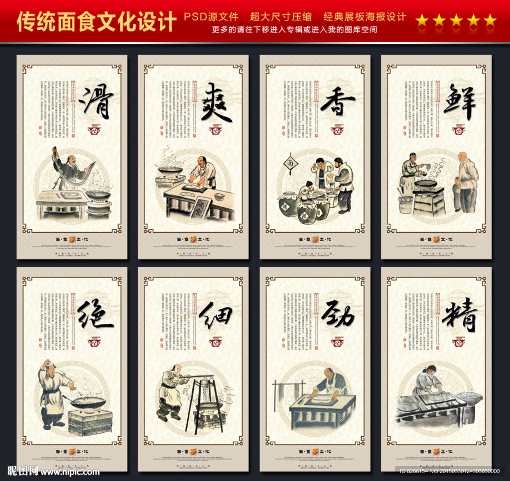 面条展板