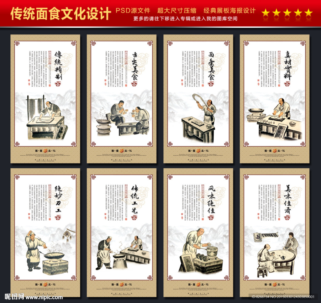 面条海报