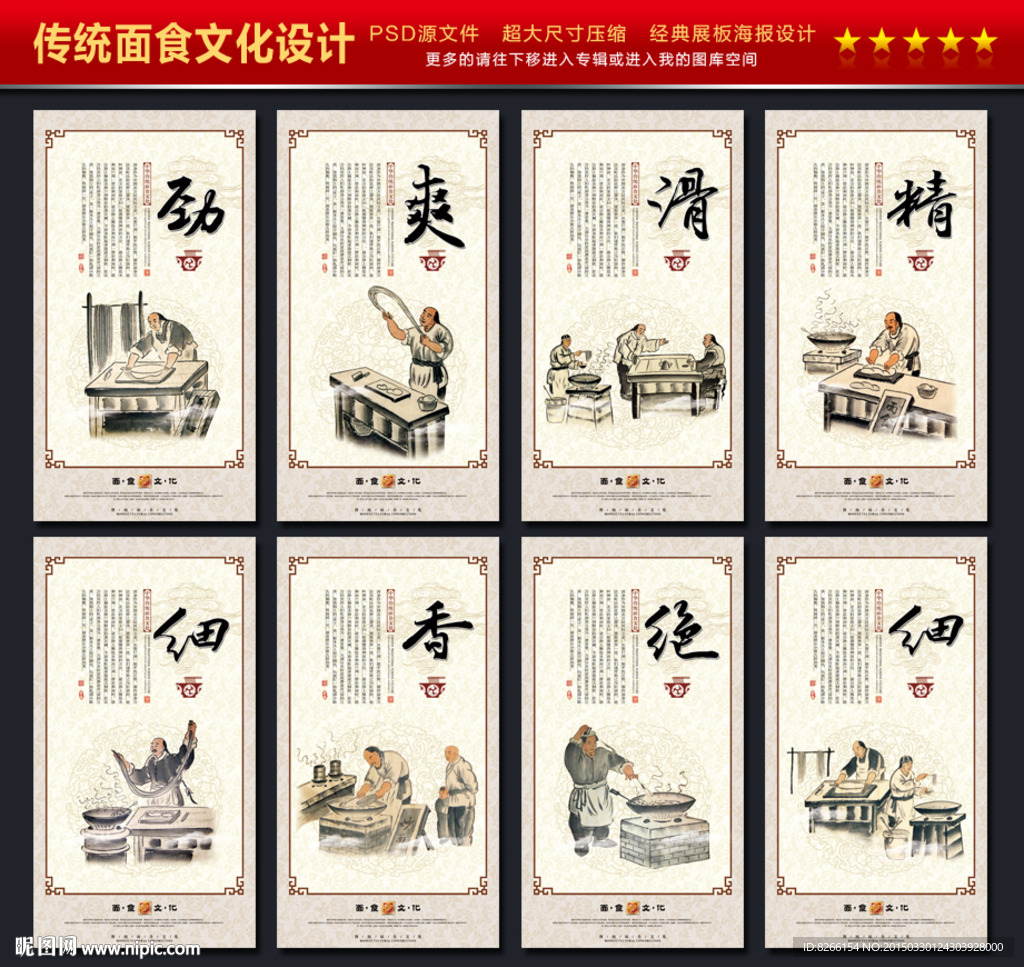 面条展板
