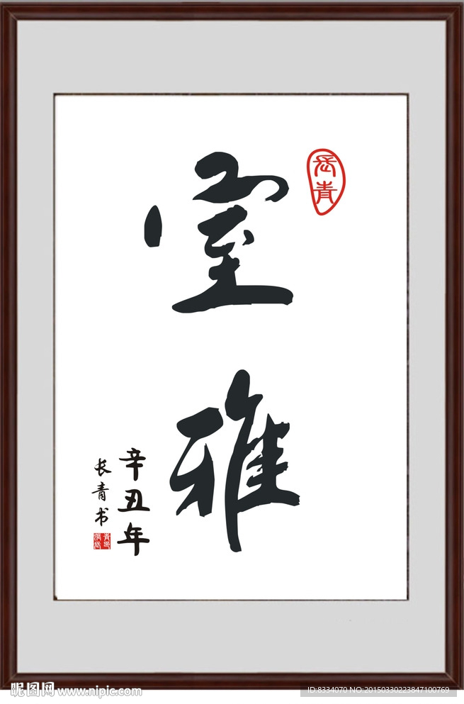 书法