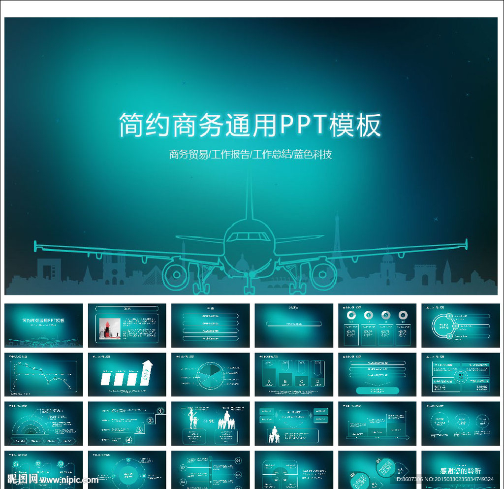 简洁ios7通用动态PPT模板