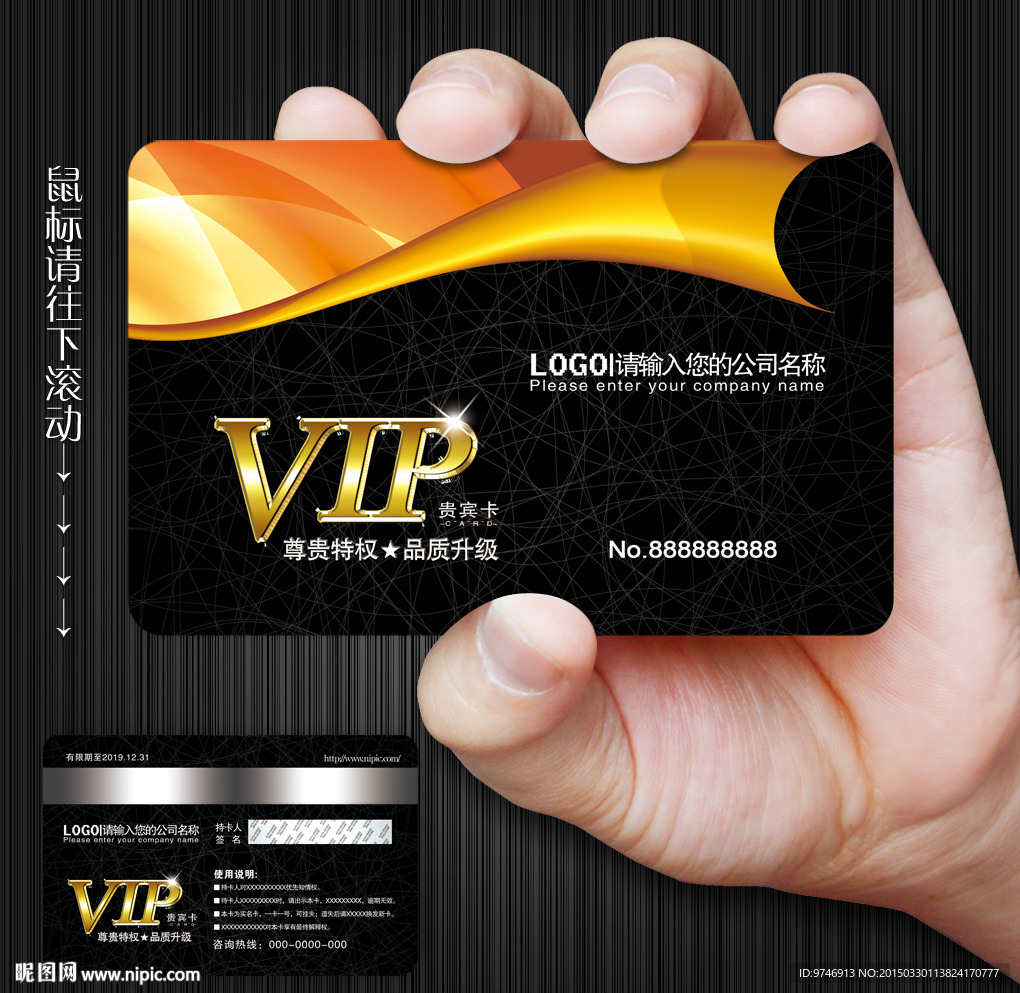 VIP贵宾卡