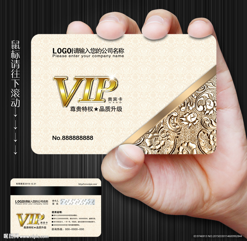 VIP卡