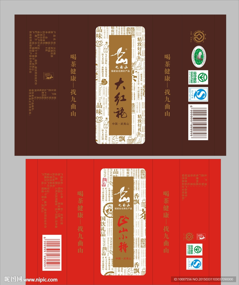 九曲山大红袍包装