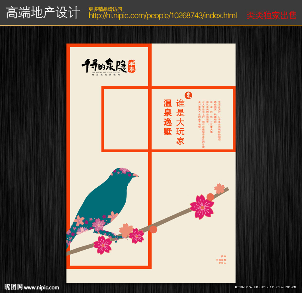 中式地产
