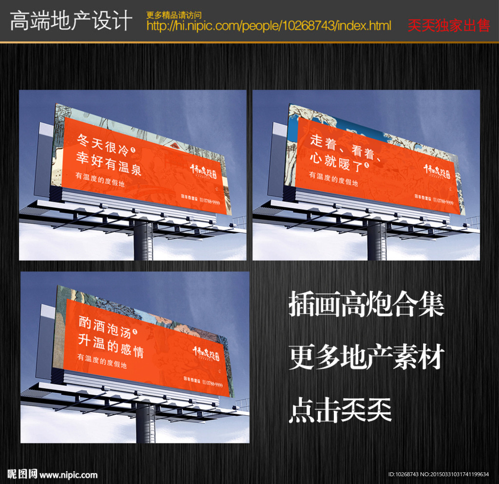 房地产户外广告
