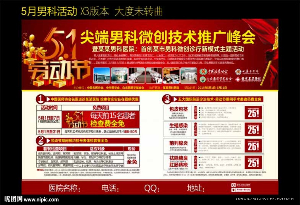 男科活动 综合活动 活动