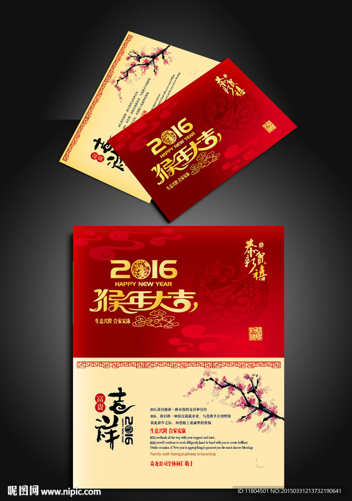 猴年贺卡平面图