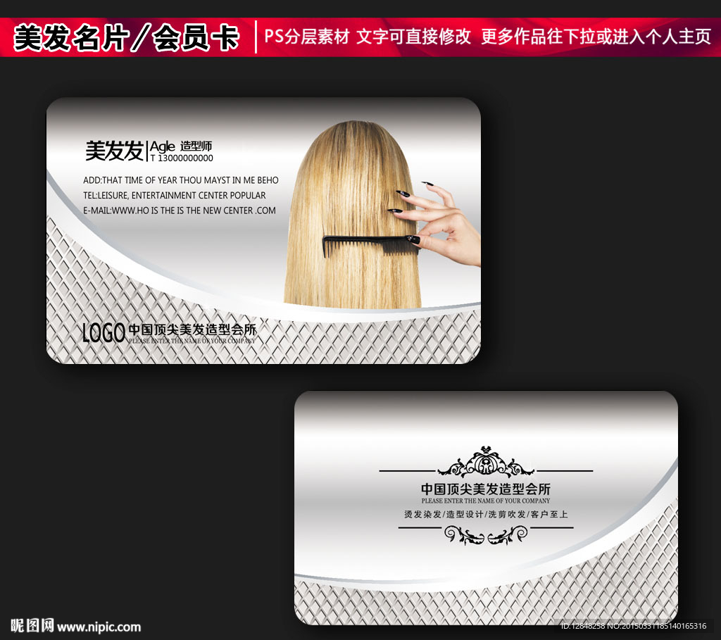 美发名片