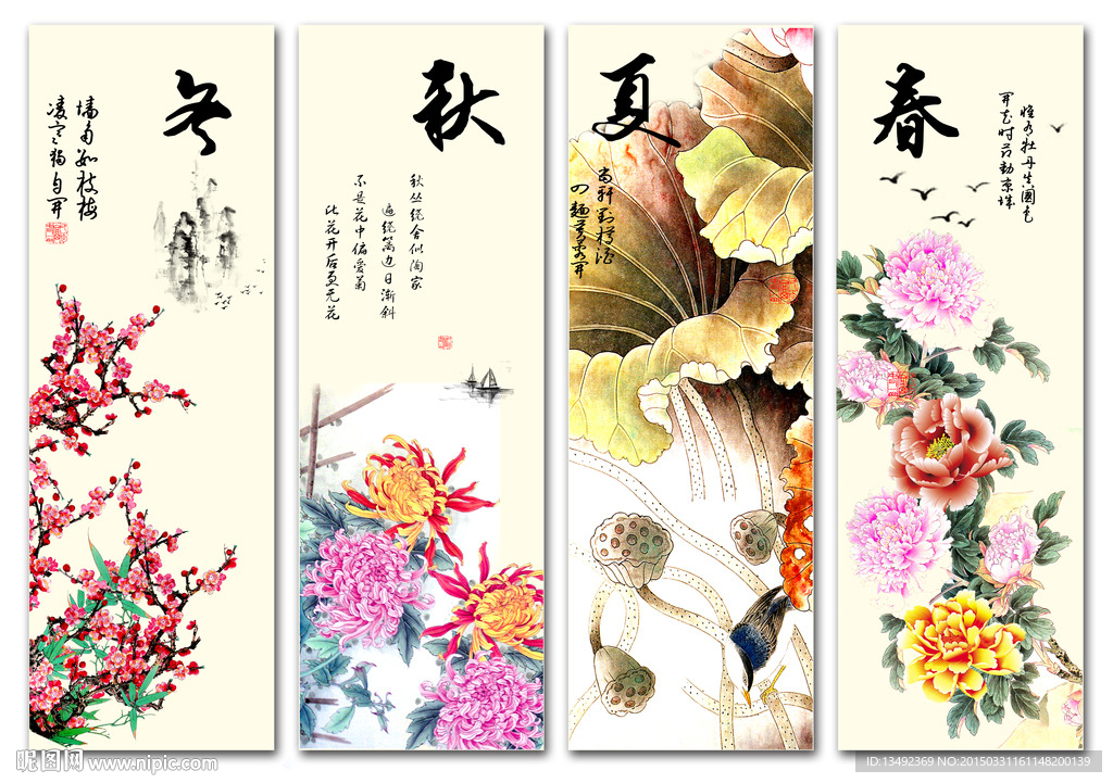 春夏秋冬四条屏