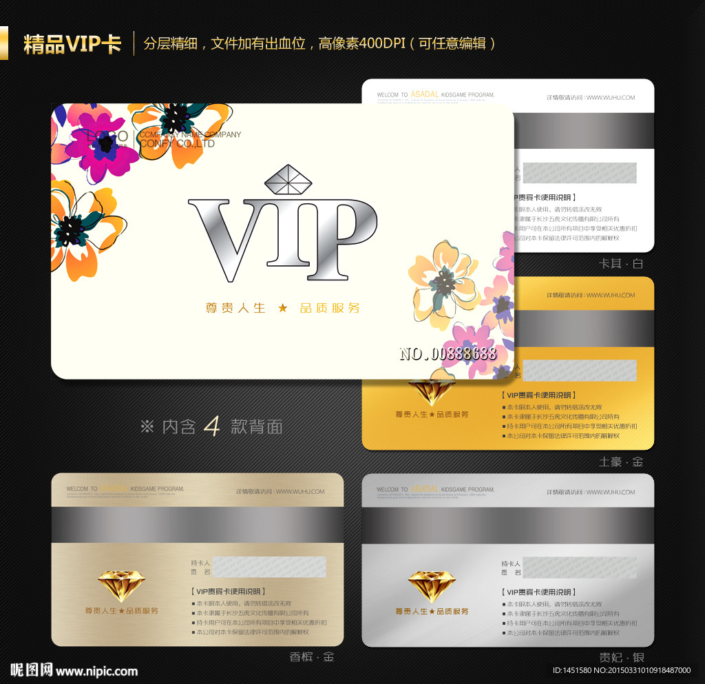VIP会员卡