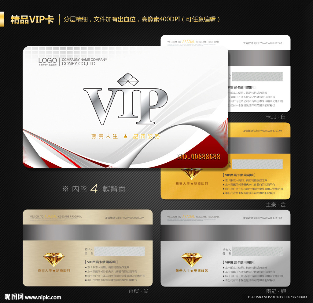 VIP会员卡