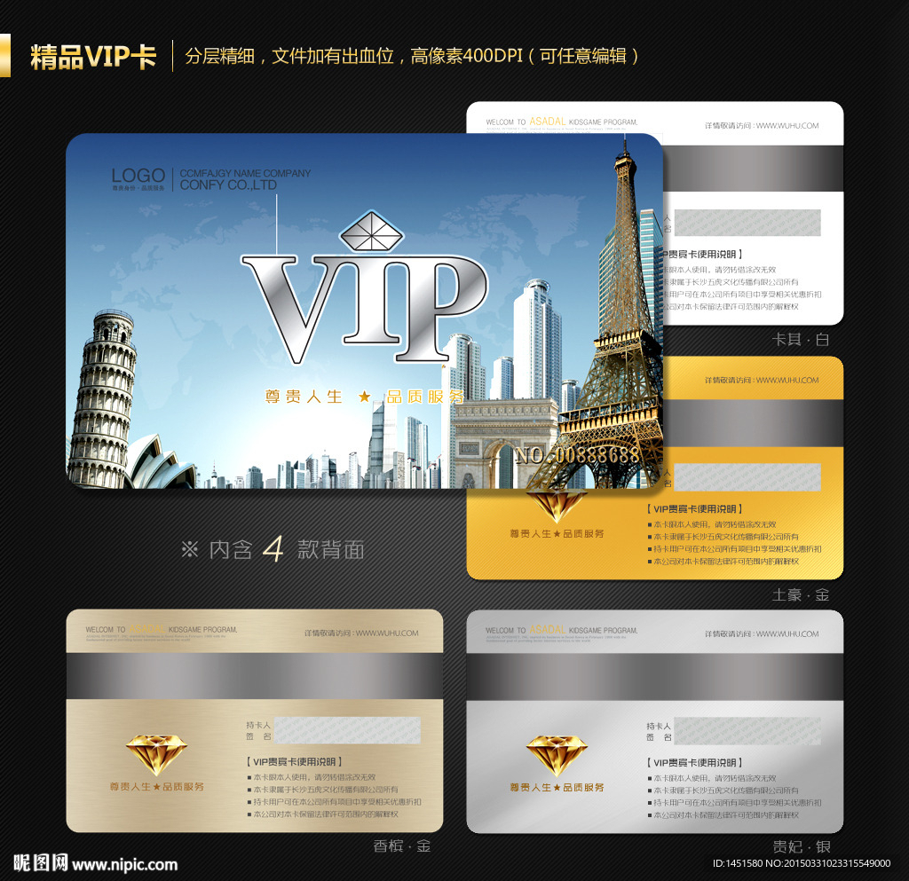 旅行社会员卡