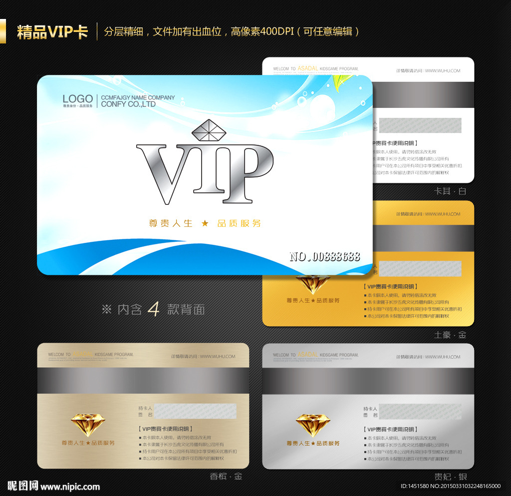 VIP会员卡
