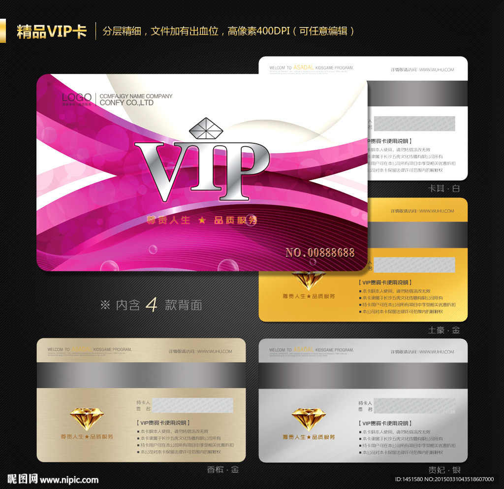 VIP会员卡