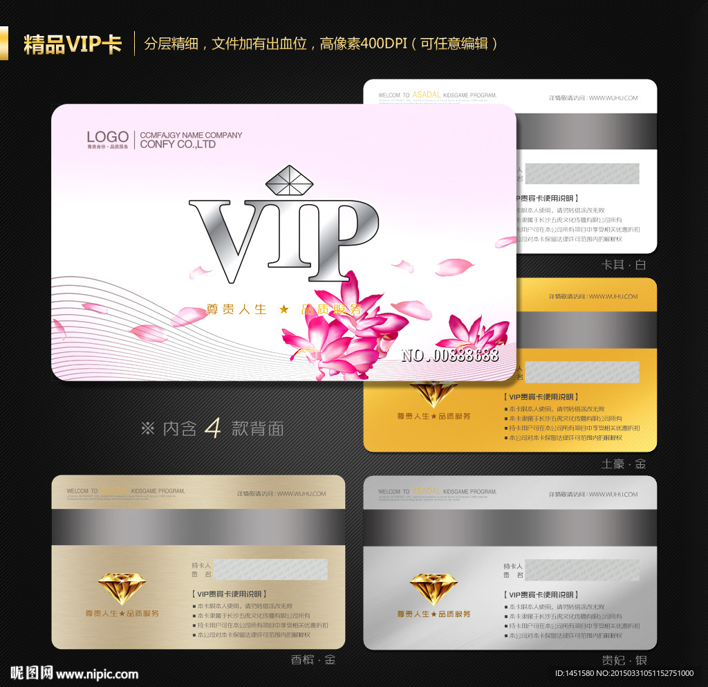 VIP会员卡