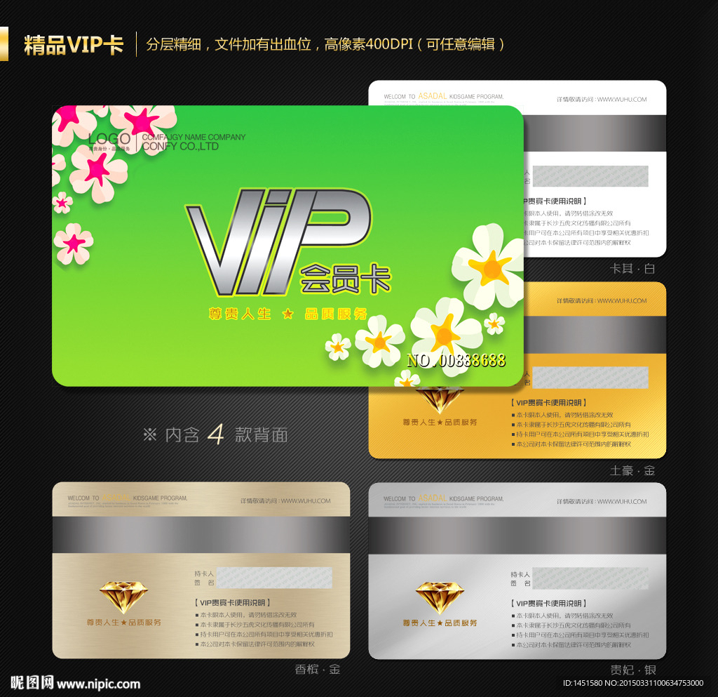 VIP会员卡