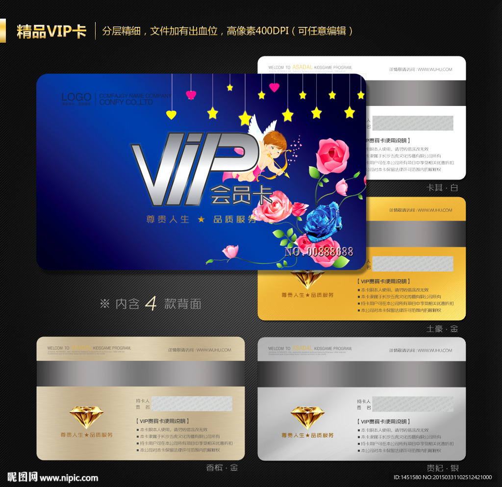 VIP会员卡