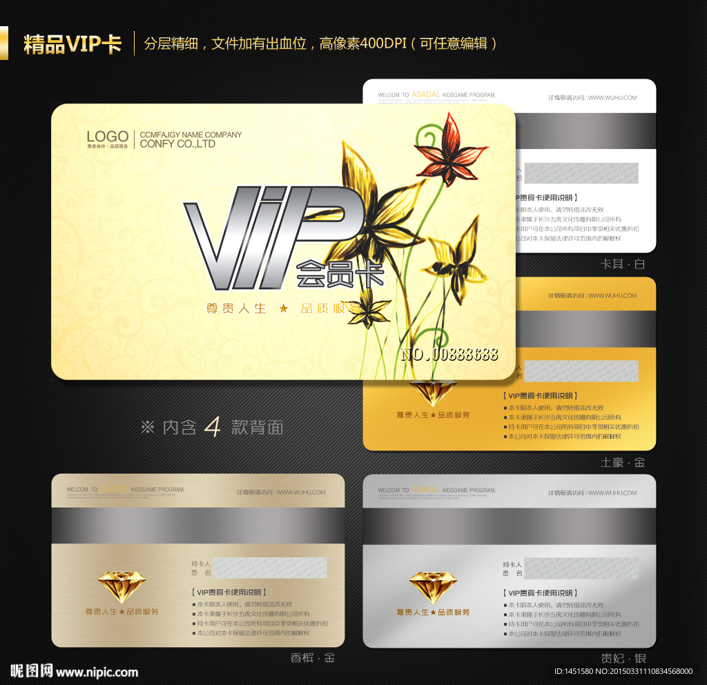 VIP会员卡
