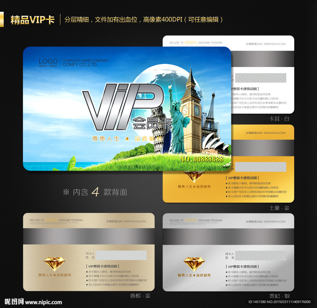 旅行社会员卡