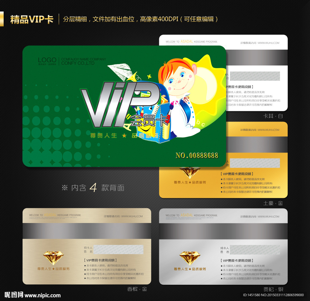 学校会员卡