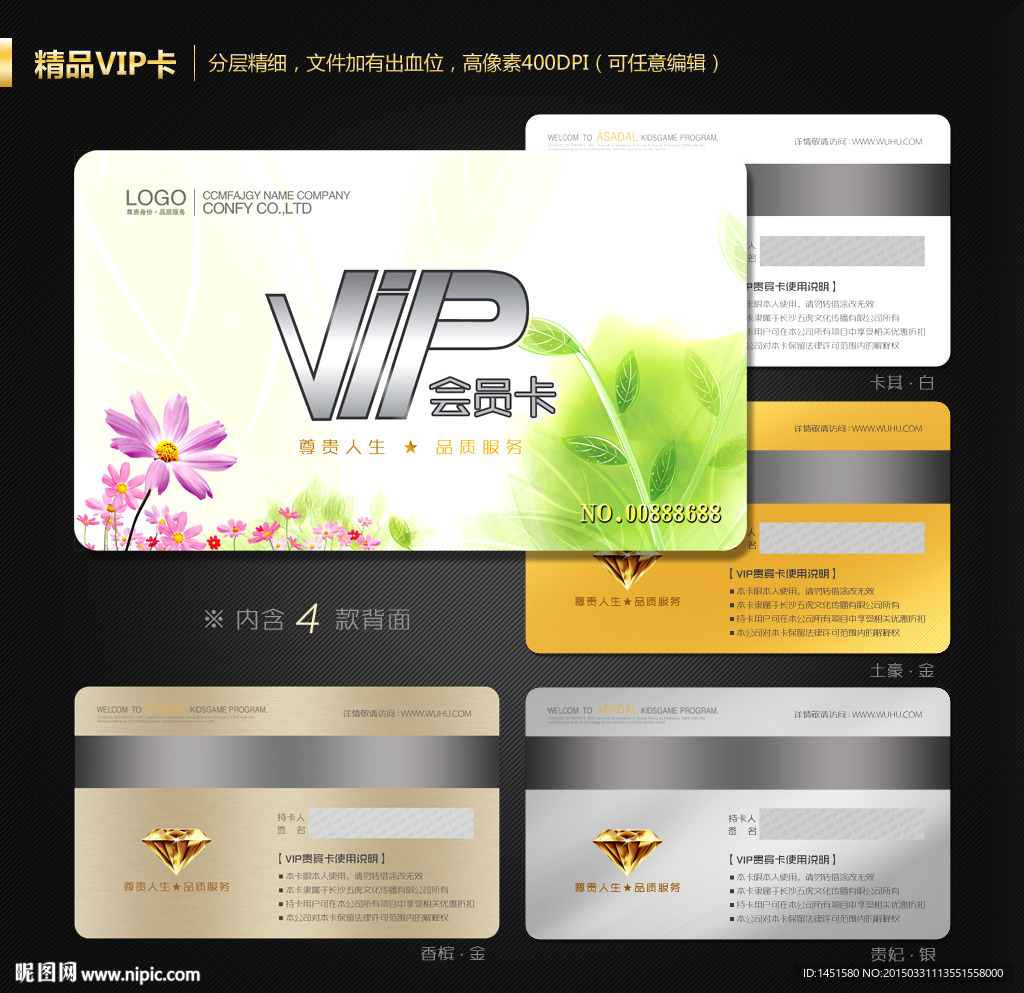 VIP会员卡