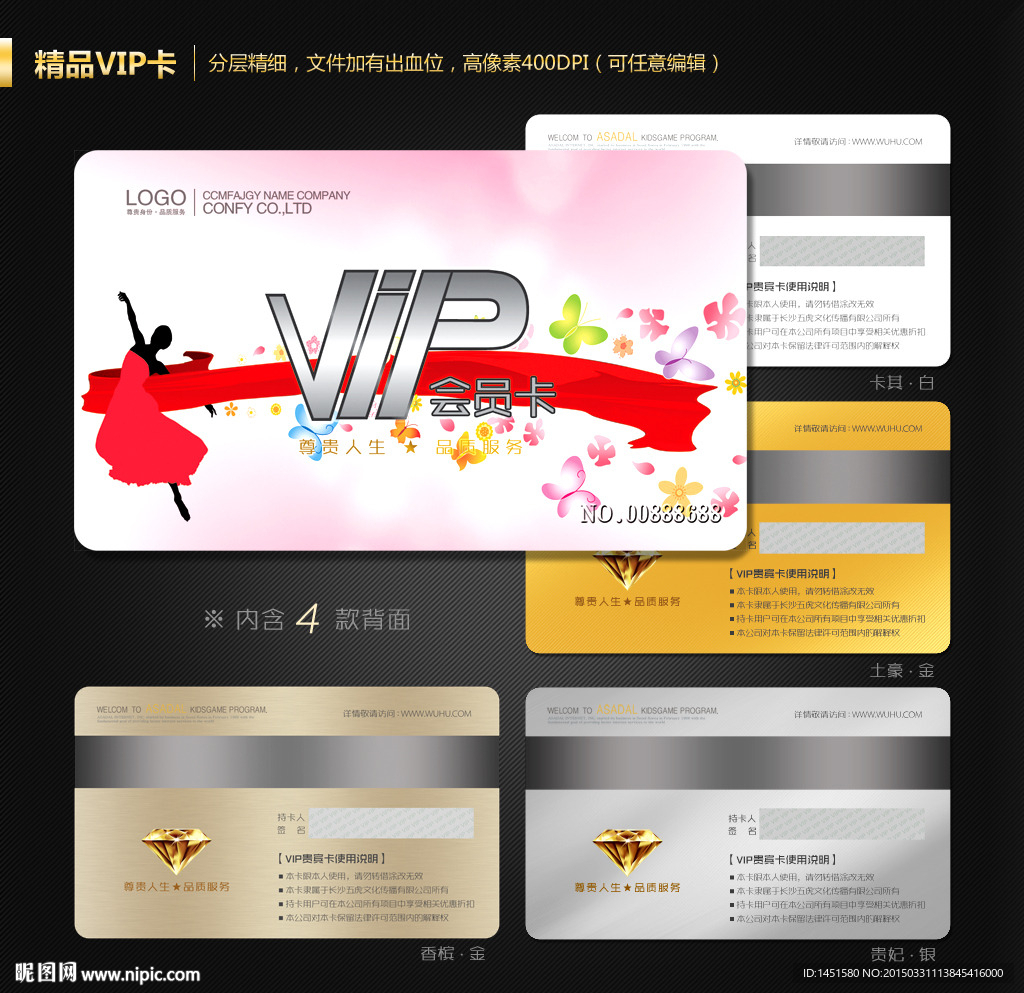 VIP会员卡