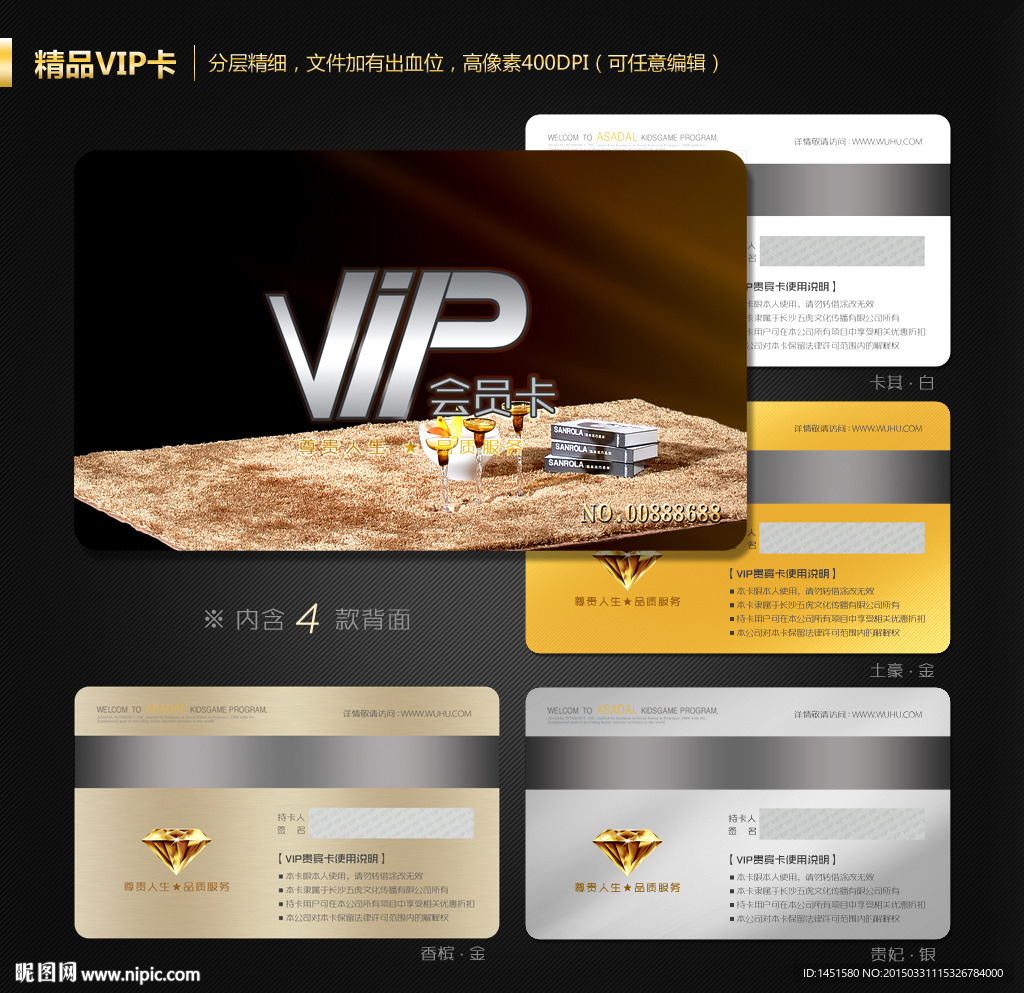 VIP会员卡