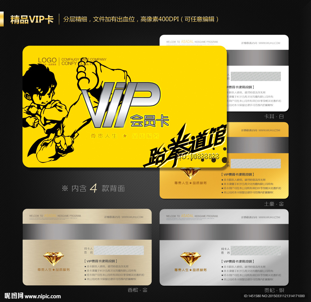 VIP卡模版