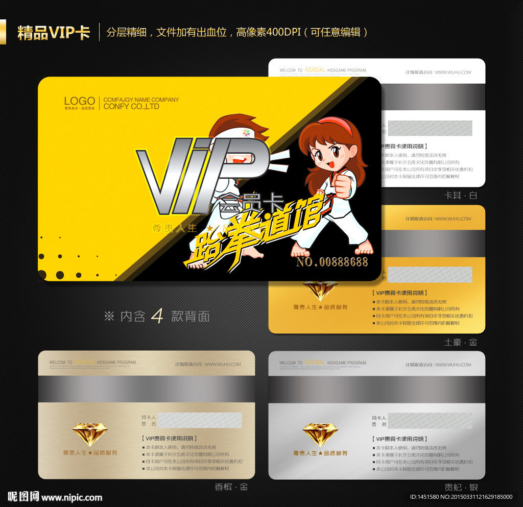 VIP卡模版