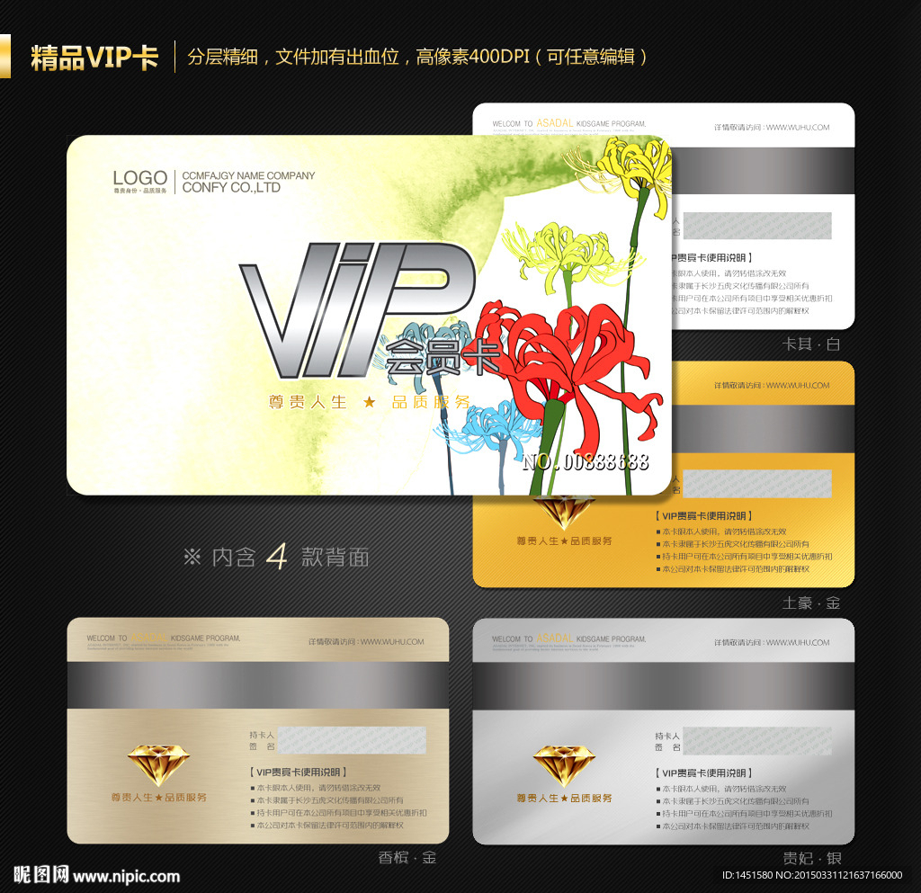 VIP会员卡