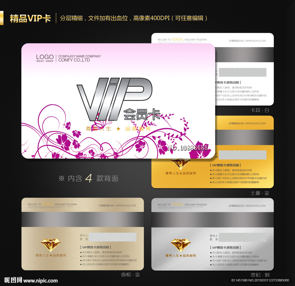 VIP会员卡