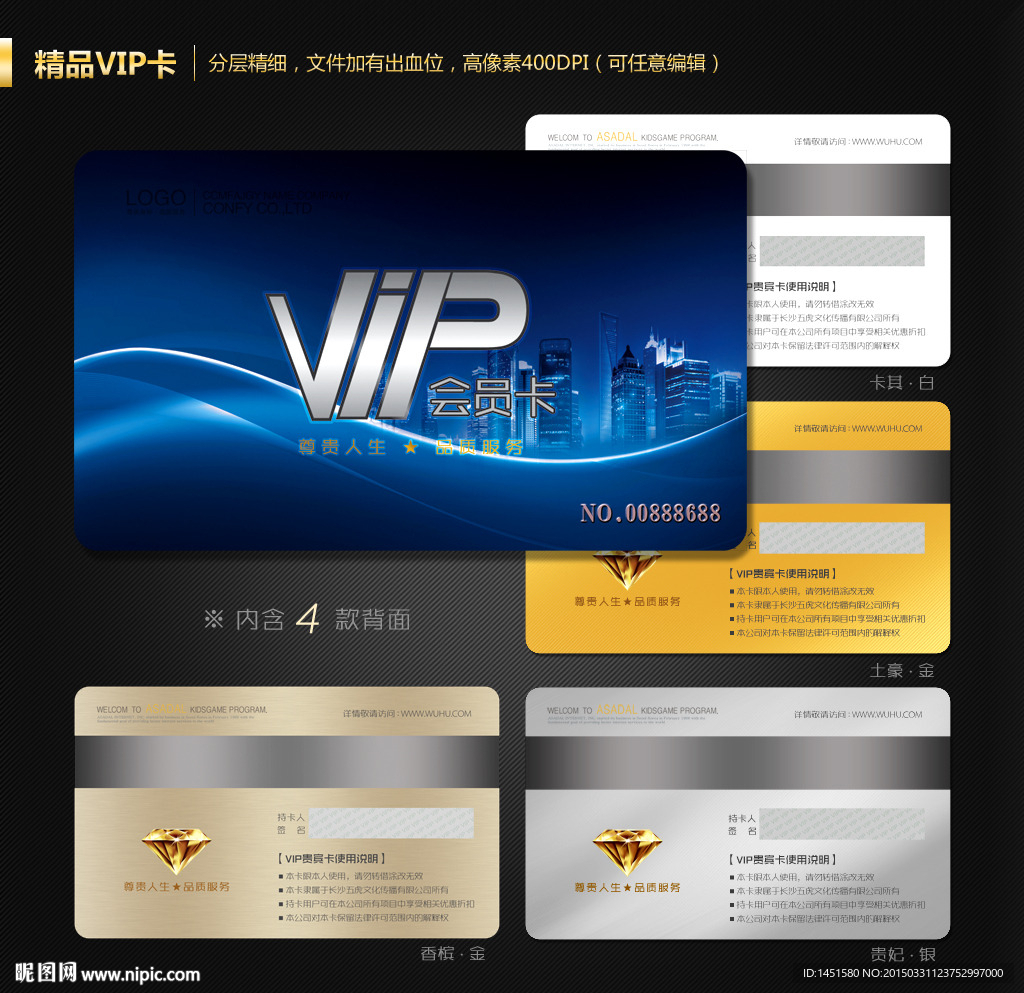 VIP会员卡