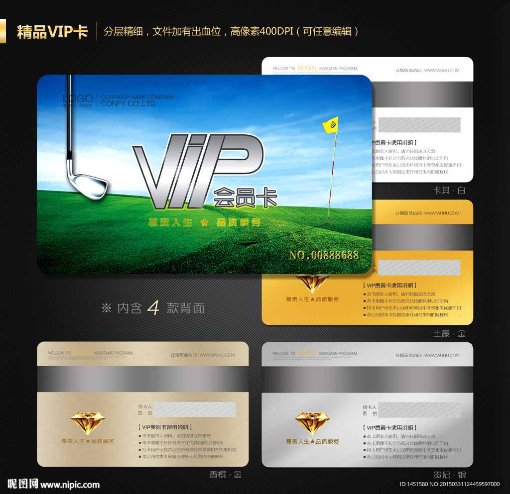 VIP会员卡