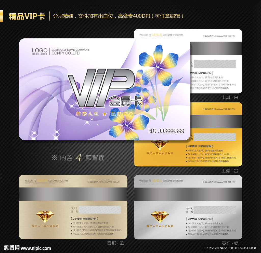 VIP会员卡
