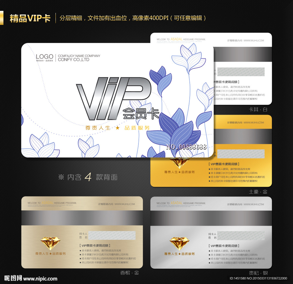 VIP会员卡
