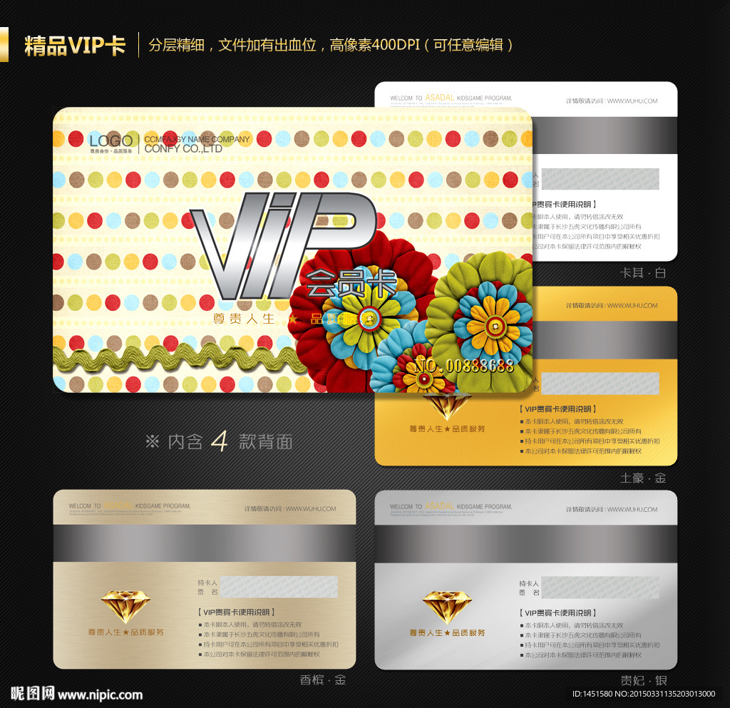 VIP会员卡