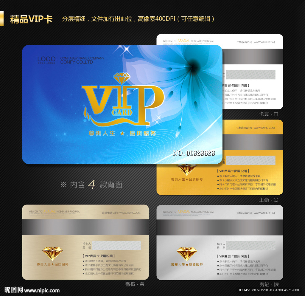 VIP会员卡