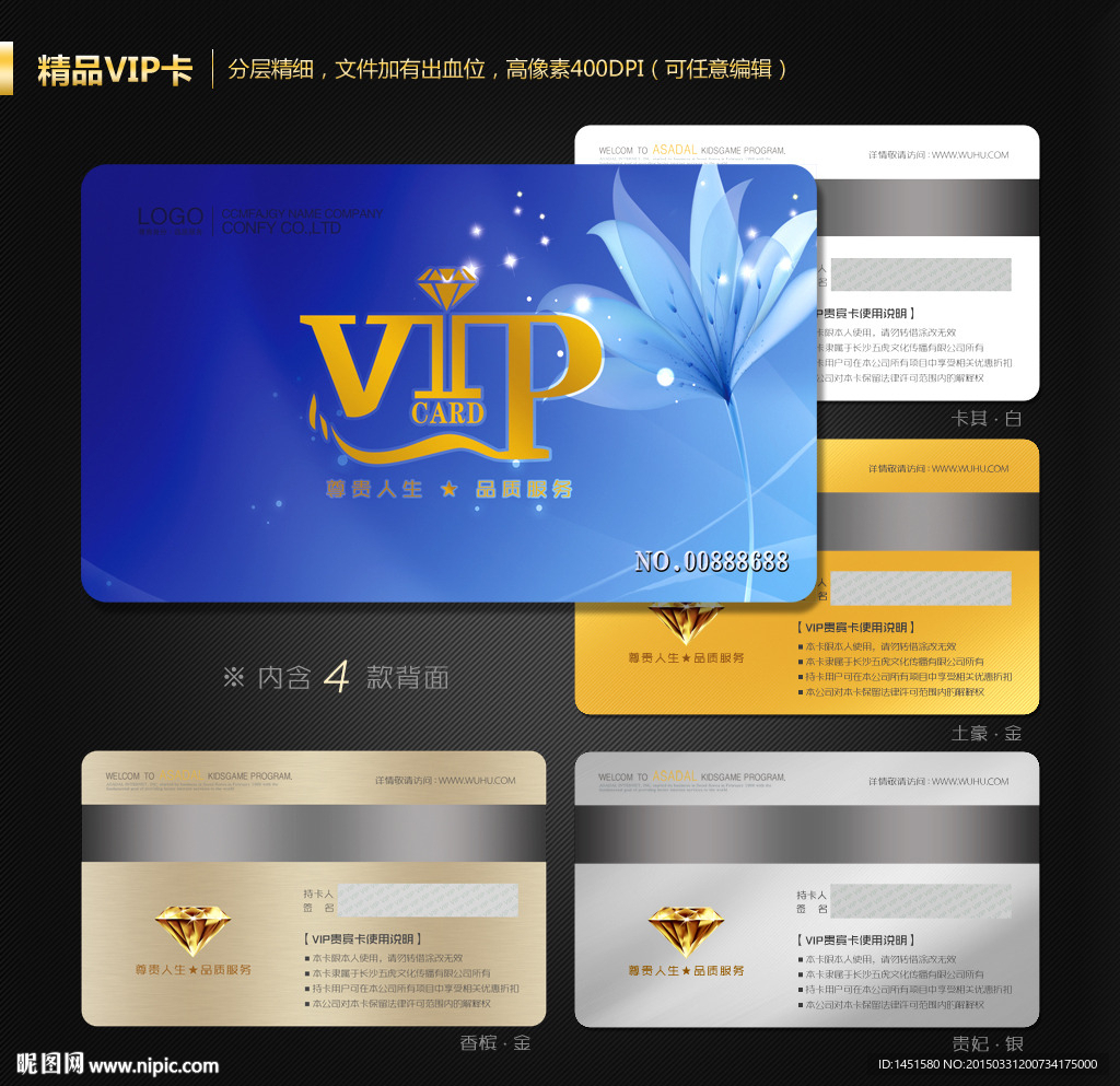VIP会员卡
