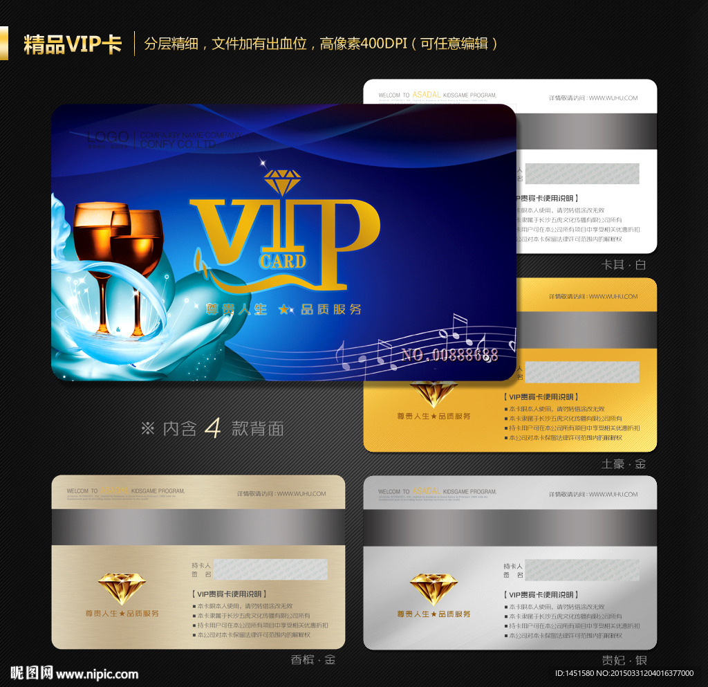 VIP会员卡