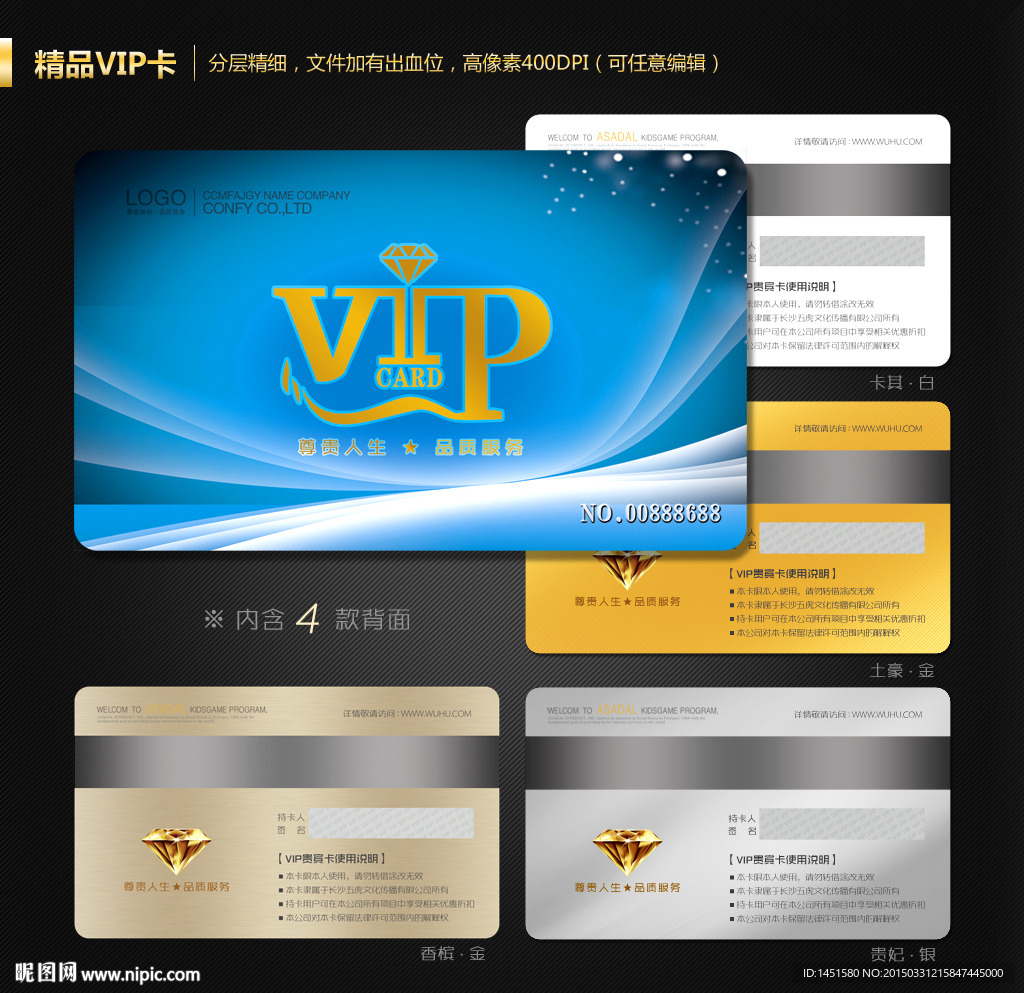 VIP会员卡