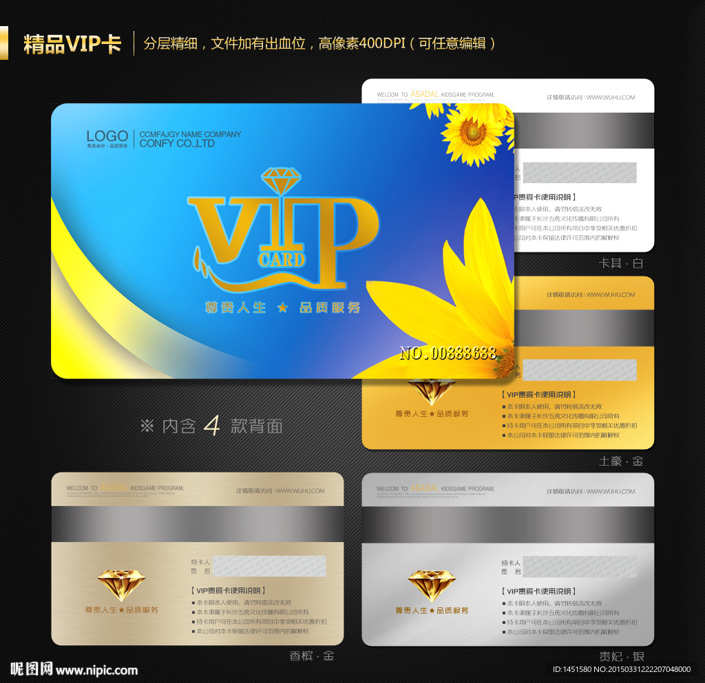 VIP会员卡