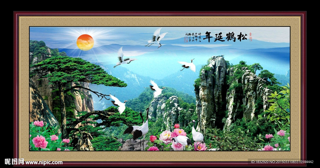 松鹤延年
