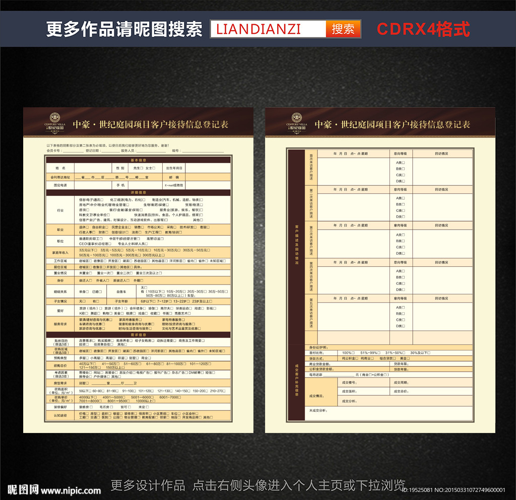 房地产登记表