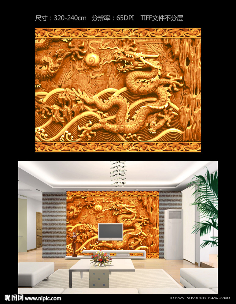 中国龙浮雕电视背景墙
