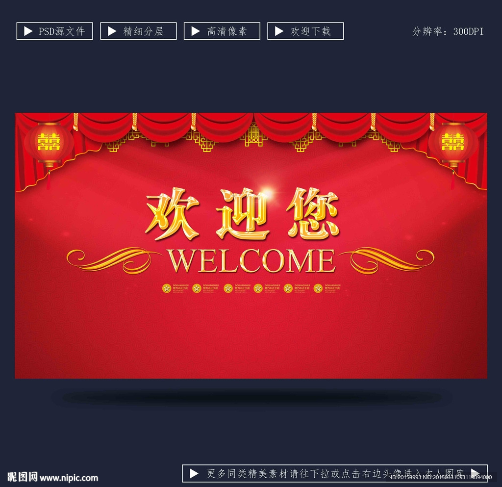 欢迎您