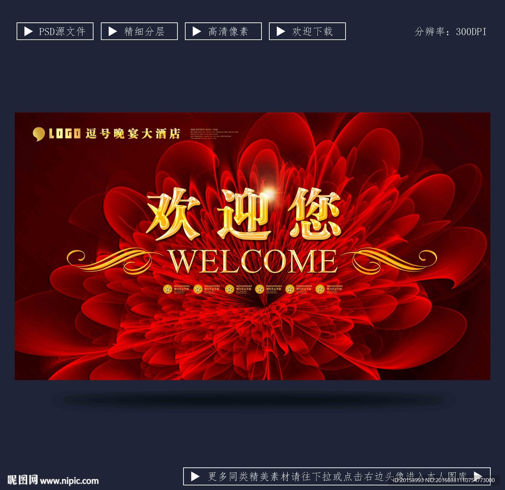 欢迎您