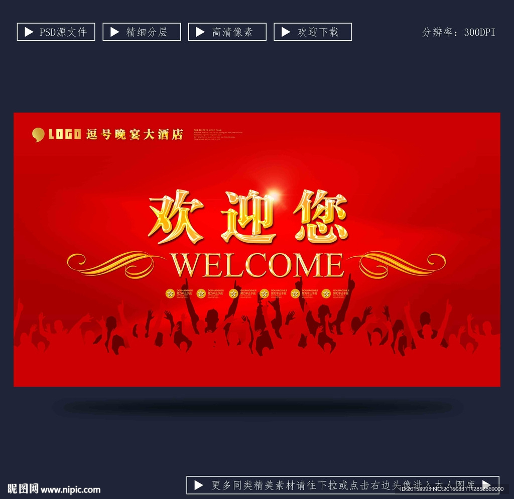 欢迎您