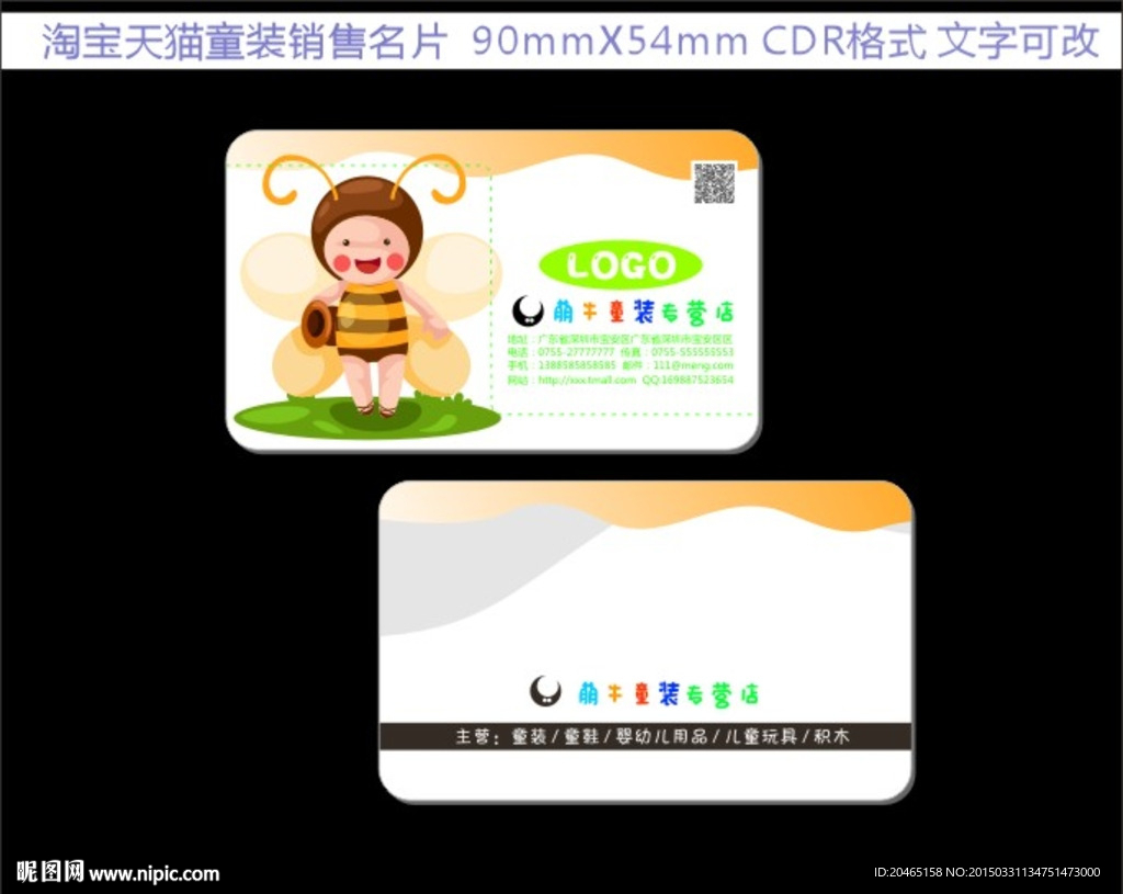 童装名片图片