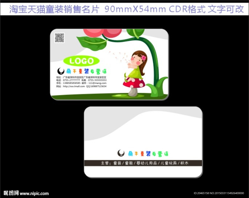 童装名片图片